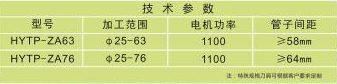 HYTP-ZA76自动定心